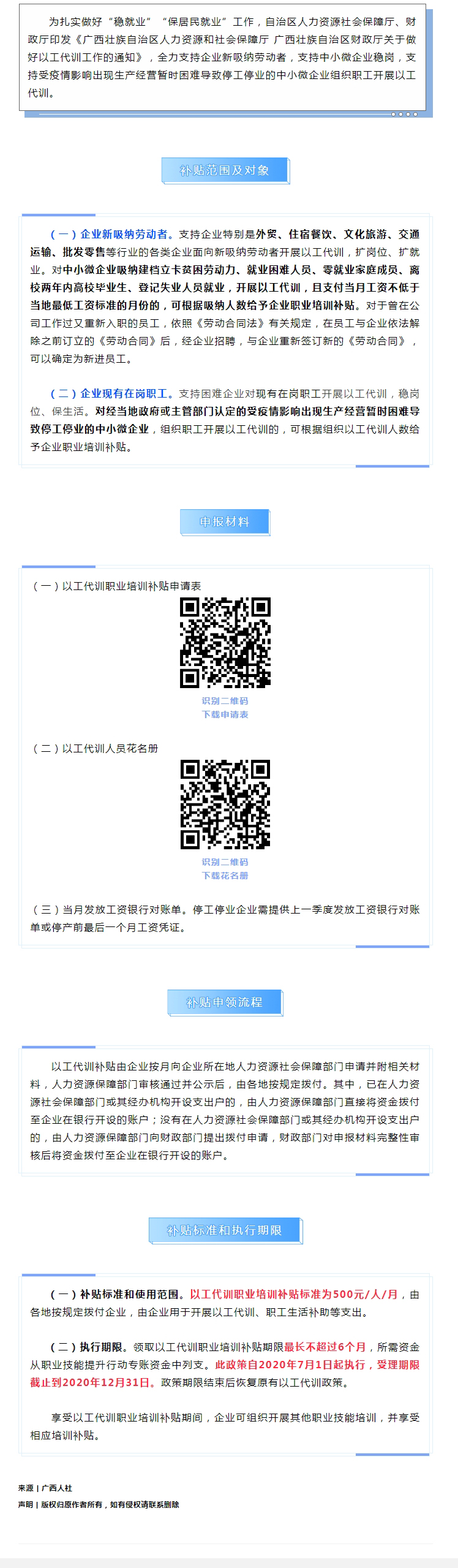 有補貼！廣西出臺以工代訓職業(yè)技能培訓政策支持企業(yè)穩(wěn)崗穩(wěn)就業(yè).jpg