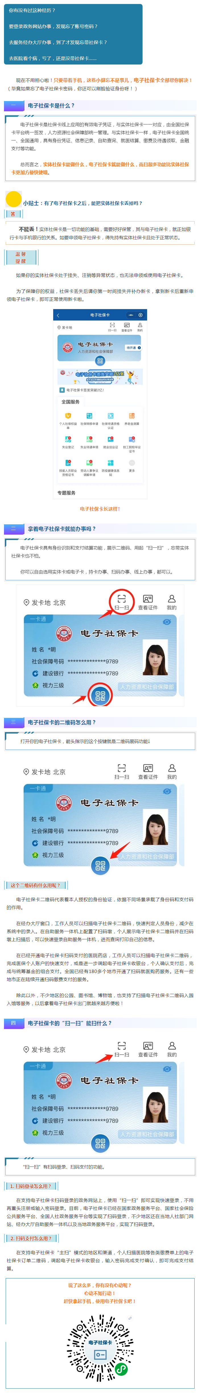 實用 _ 電子社保卡的這些功能你都會用了嗎？這兒可以領(lǐng)你的&rarr;.png