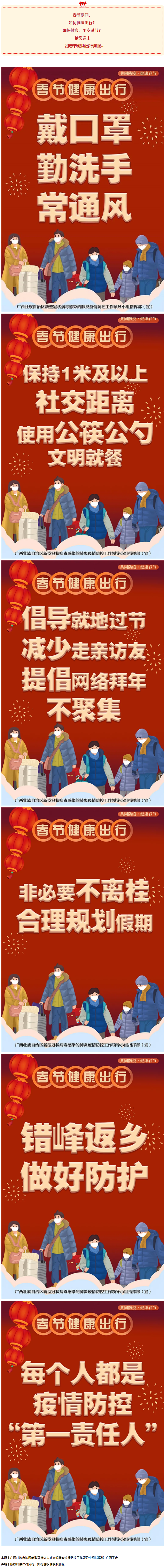 海報 _ 每個人都是疫情防控&ldquo;第一責任人&rdquo;！春節(jié)請健康出行&rarr;.png