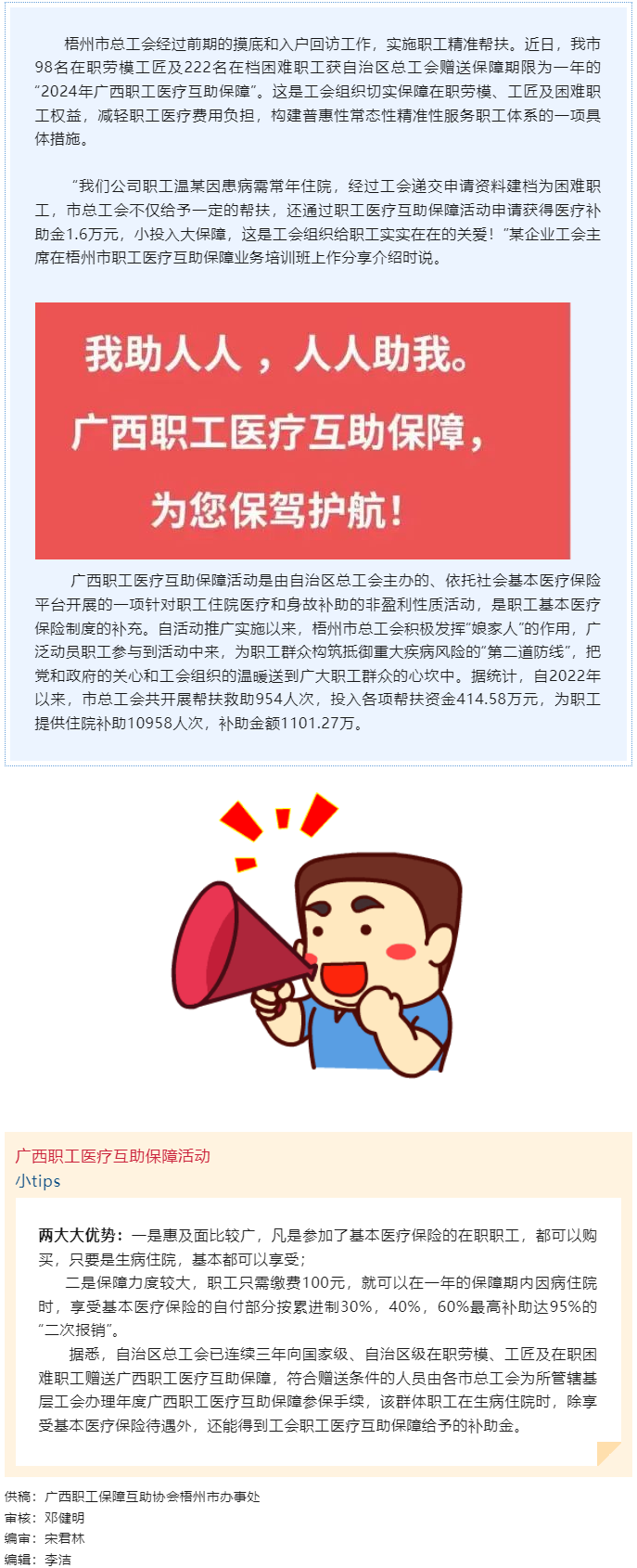 用心做實(shí)工會(huì)惠民工程！我市在職勞模工匠及在檔困難職工獲贈(zèng)&ldquo;2024年廣西職工 醫(yī)療互助保障&rdquo;.png