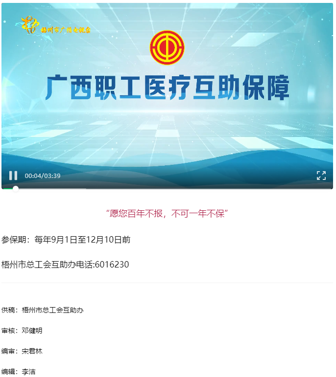 【互助保障 守護(hù)健康】愿您百年不報，不可一年不保.png