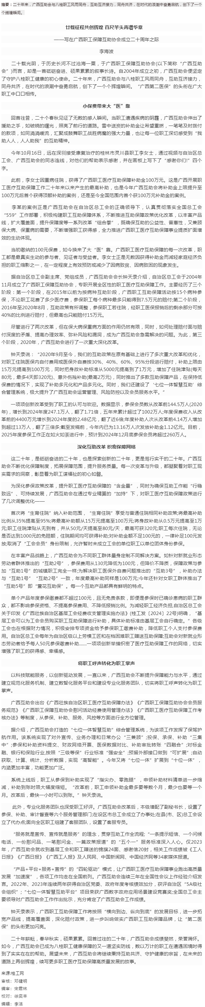 廿載征程共創(chuàng)輝煌 百尺竿頭再譜華章丨廣西職工保障互助協(xié)會成立二十周年.png