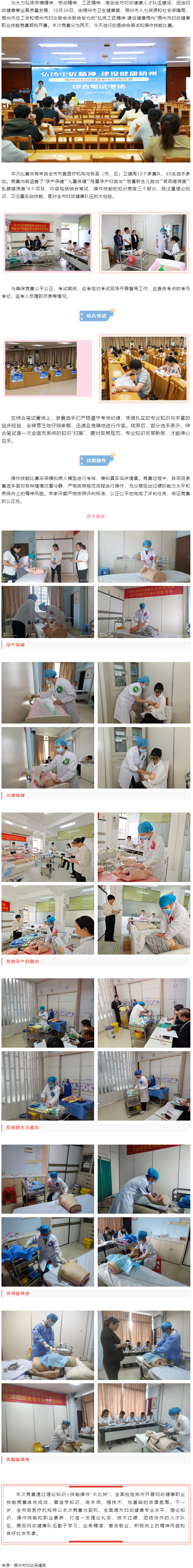 弘揚(yáng)工匠精神 建設(shè)健康梧州丨梧州市婦幼健康職業(yè)技能競(jìng)賽順利開(kāi)賽.png