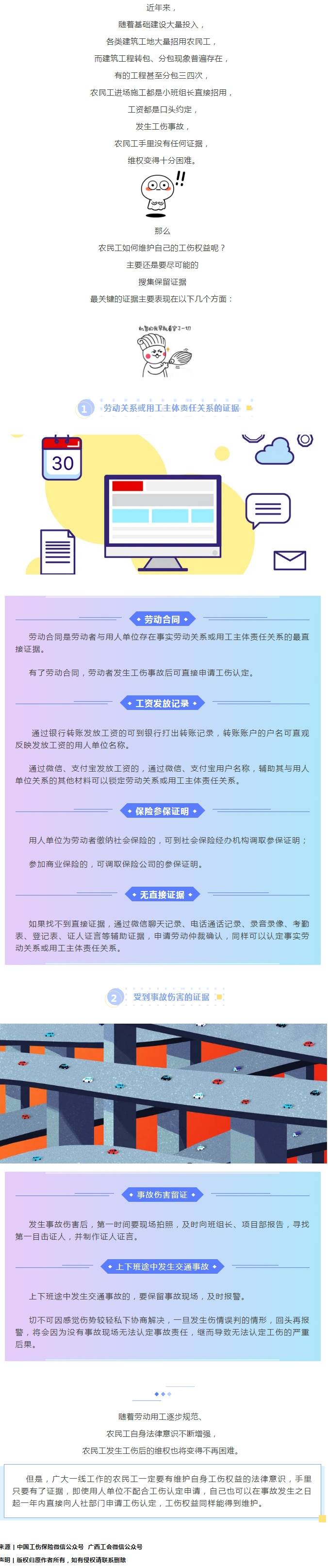 農(nóng)民工申請工傷應當提供哪些證據(jù)？.jpg