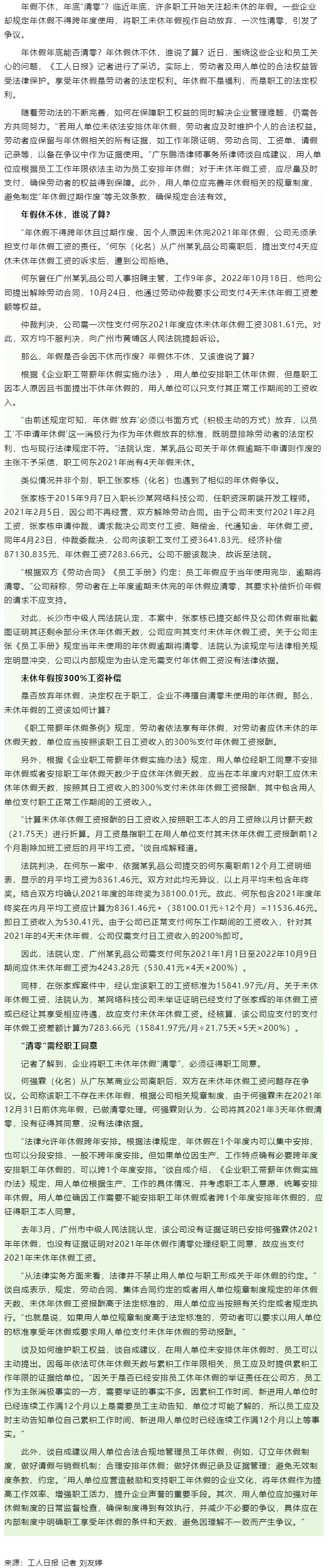 年休假年底能否清零？年休假休不休，誰說了算？答案來了！.png