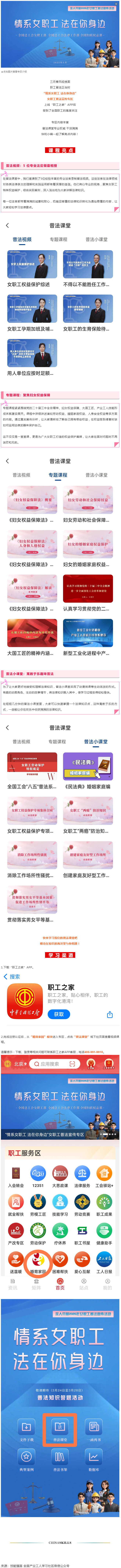 工會普法小講堂 _ 權(quán)威解讀、真實案例，女職工普法宣傳專區(qū)帶你輕松學法！.png