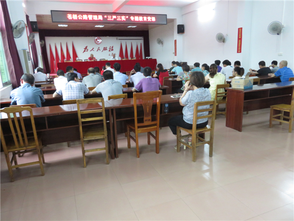 近日蒼梧公路管理局召開了&ldquo;三嚴三實&rdquo;專題教育黨課，機關全體干部職工參加了會議。陳潔寧攝.jpg