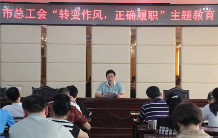 梧州工會(huì)系統(tǒng)開(kāi)展“轉(zhuǎn)變作風(fēng)，正確履職”主題教育課