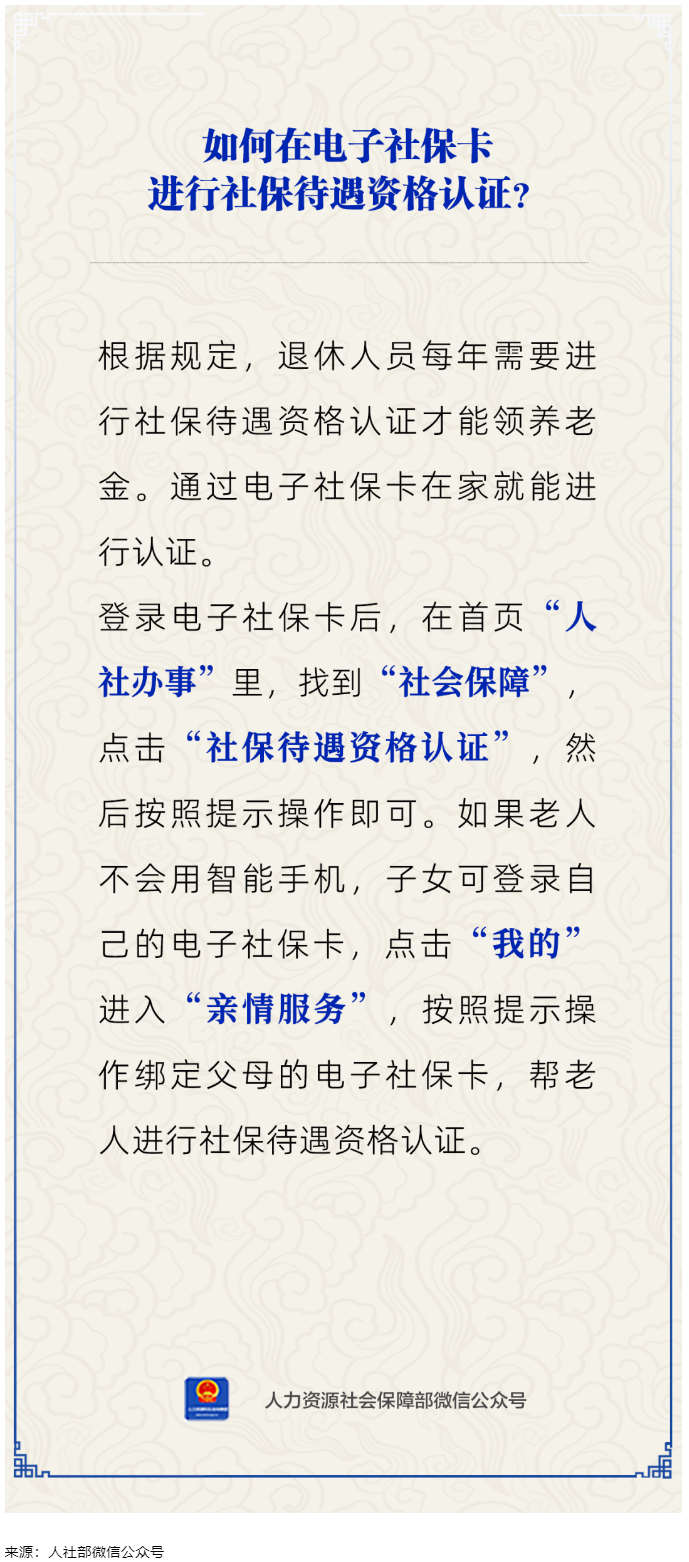 職場 _ 用電子社?？ㄈ绾芜M行社保待遇資格認證？.png